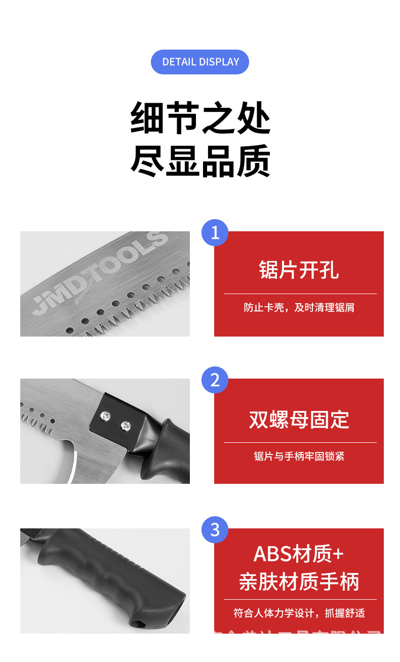 2021D-3 无槽修枝锯详情页