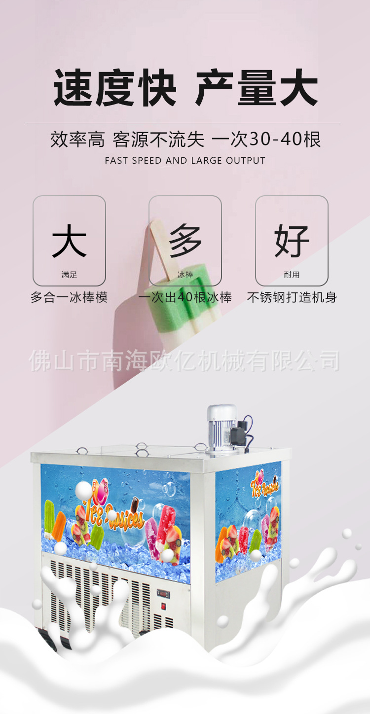 冰棍机的详情页图
