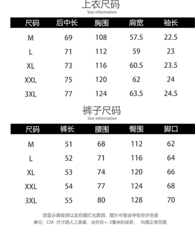 短袖套装尺码表
