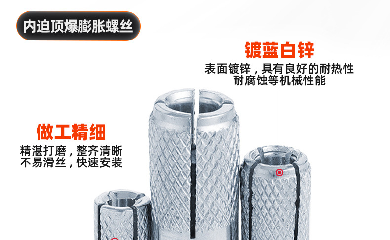镀蓝白锌内迫顶爆膨胀螺丝_03_10.jpg