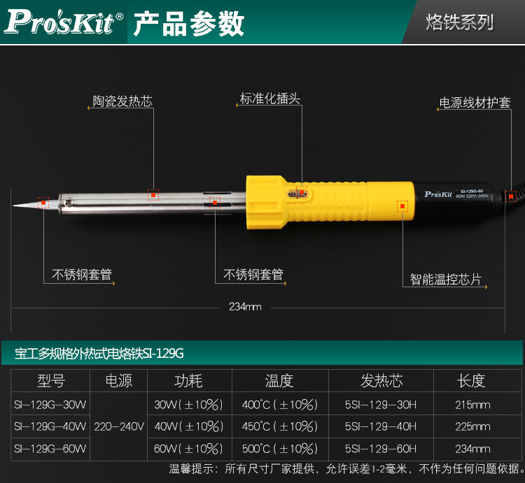 宝工SI-129G-外热式电烙铁_02.jpg