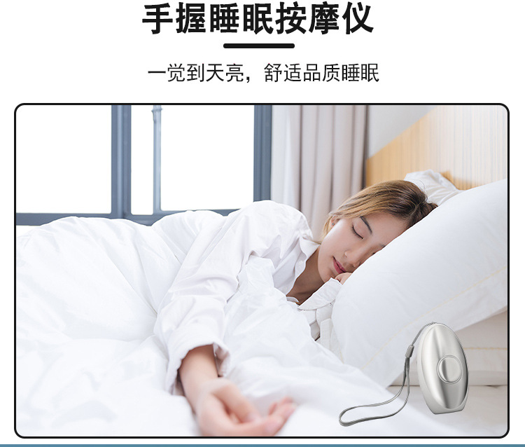 手握睡眠仪