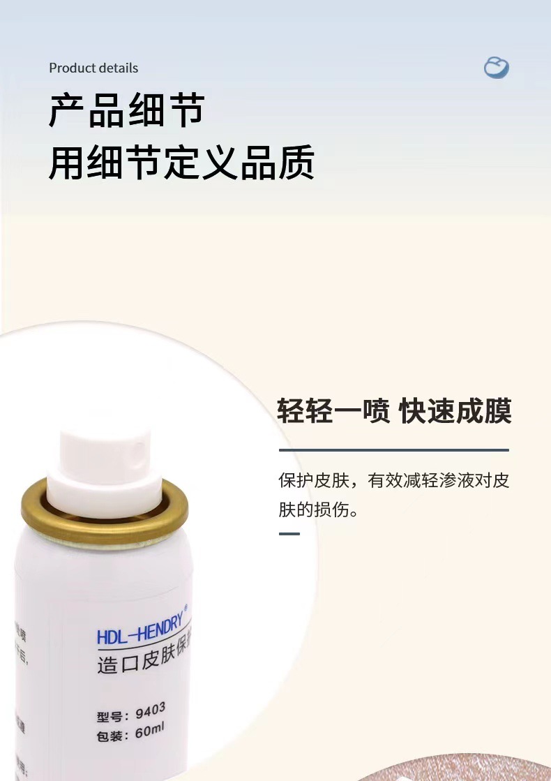 亨德利造口皮肤保护喷剂9403