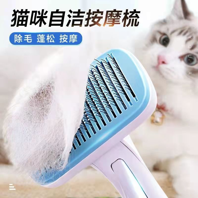 自洁梳