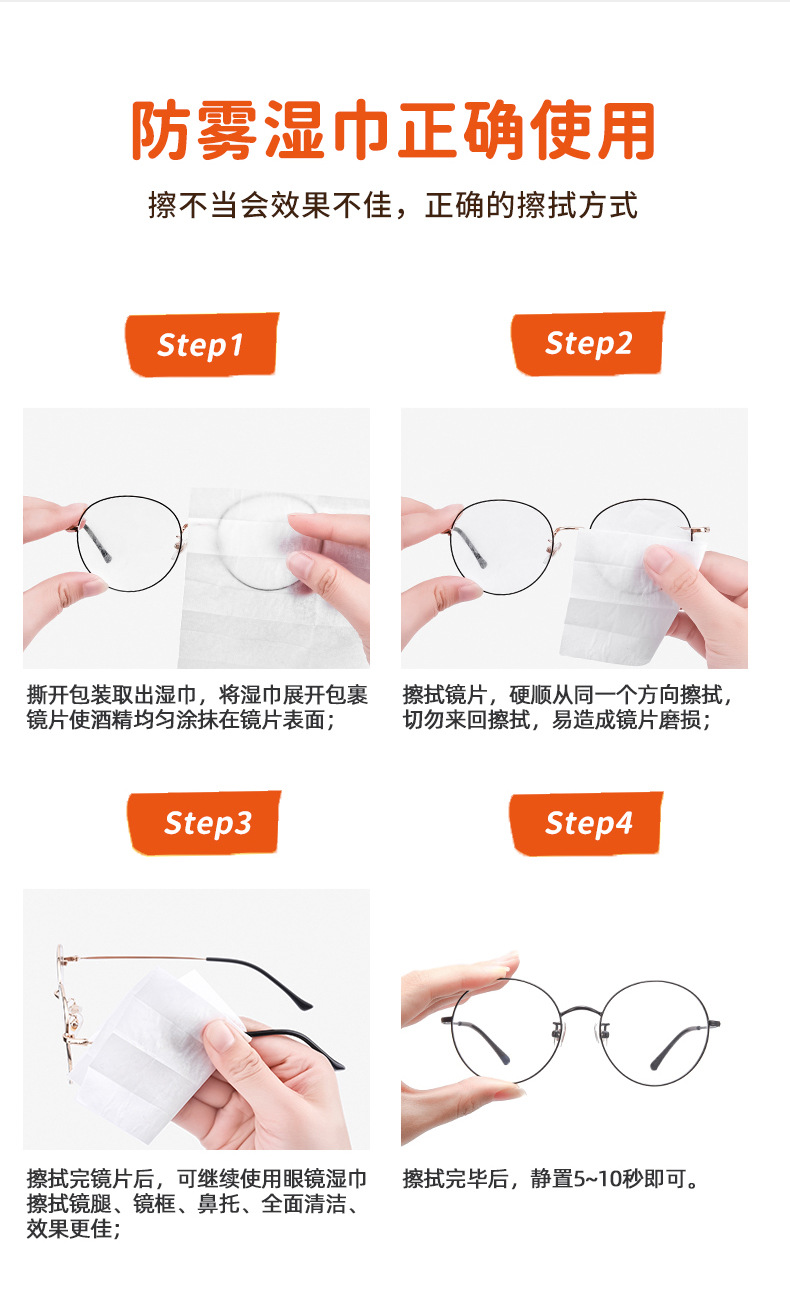 眼镜防雾湿巾3_09.jpg