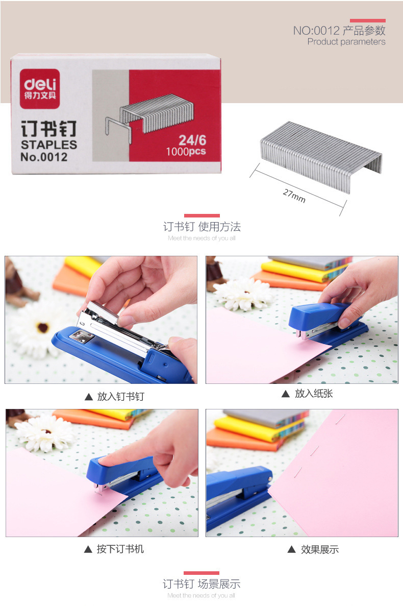 得力通用订书针统一12号订书钉