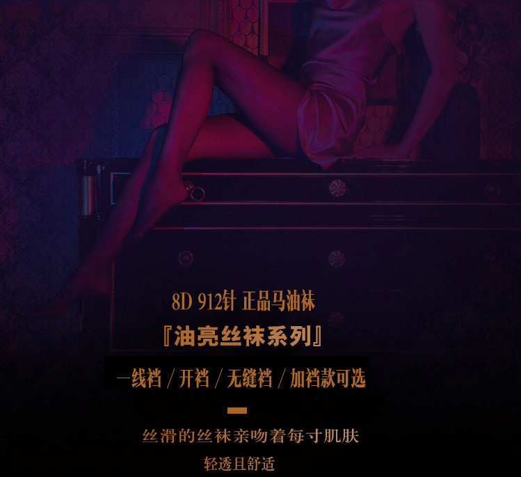 马油袜_01