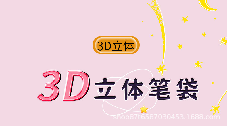 立体笔袋_02.jpg