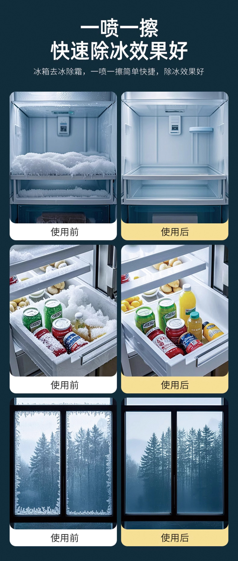 冰箱除冰剂详情_06.jpg