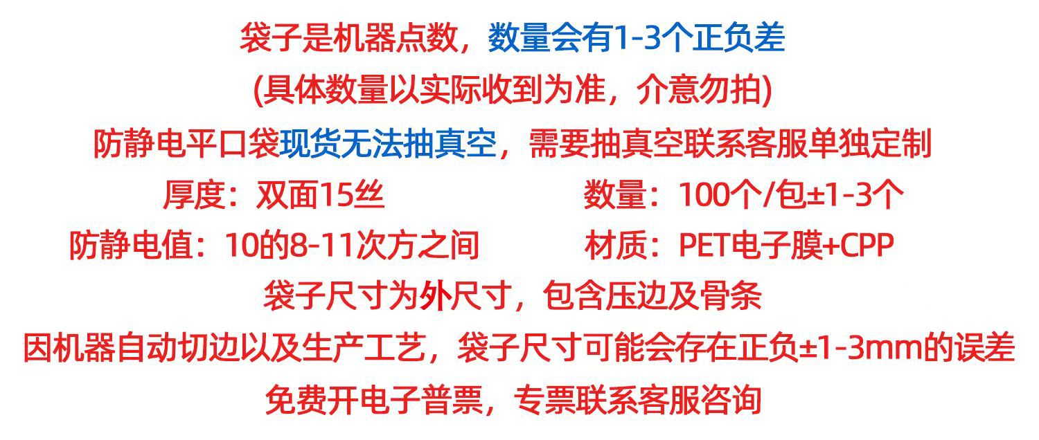 防静电袋