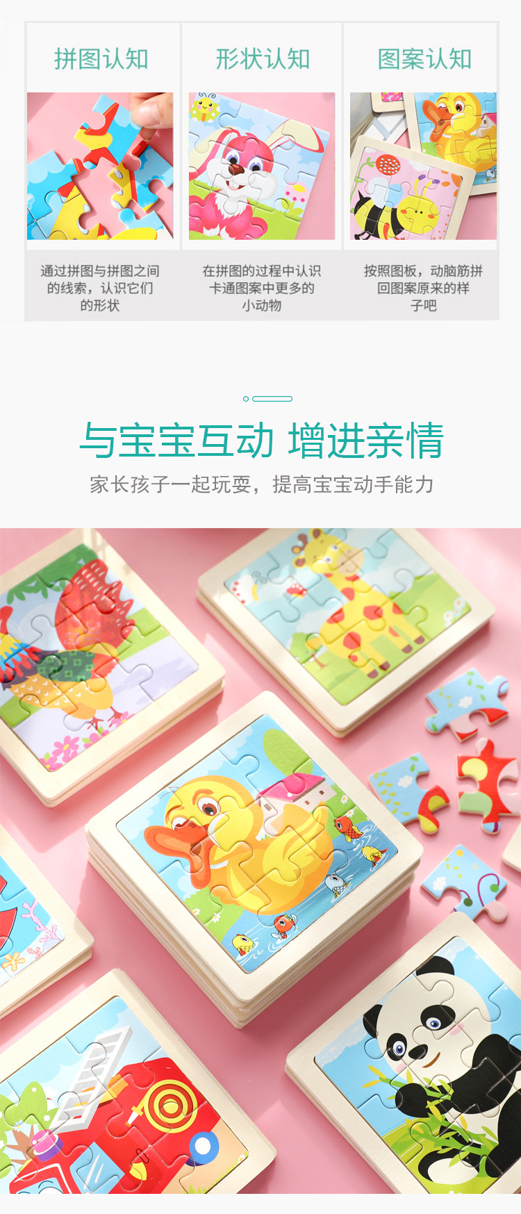 木质拼图