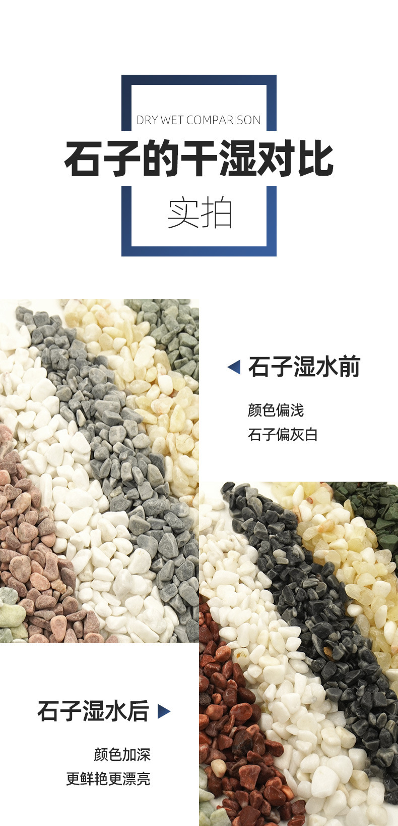 太石石子干湿对比.png