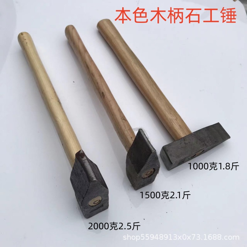 石工锤.jpg