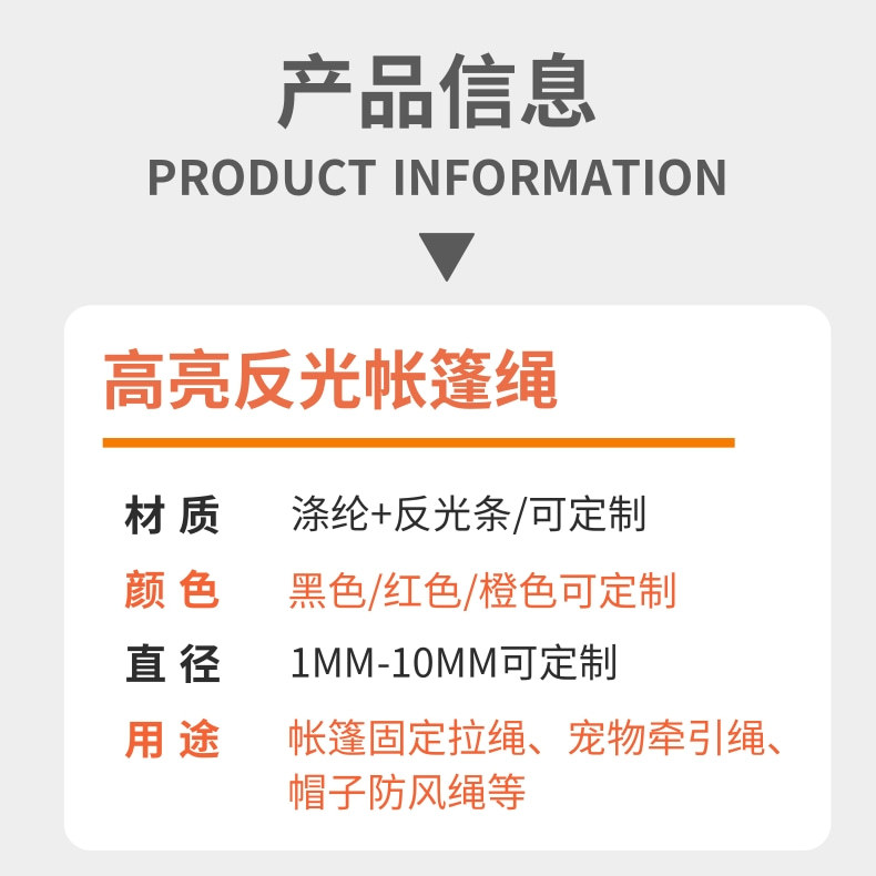 反光绳详情页_4@凡科快图.jpg