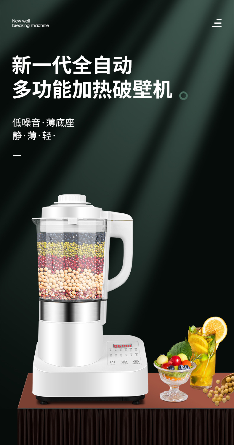 破壁机新款详情页_01.png