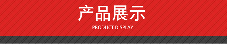 产品展示.jpg