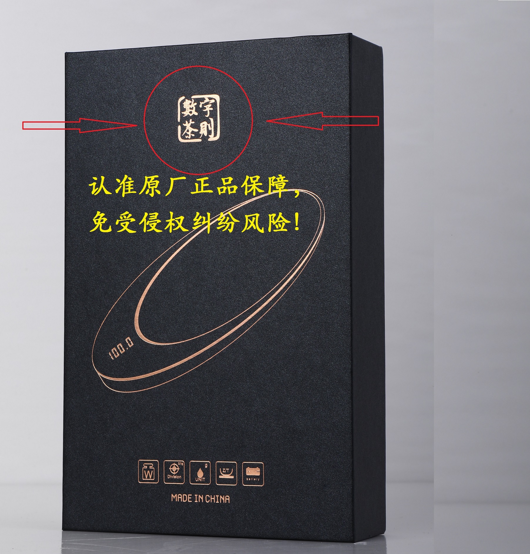 数字茶则8090