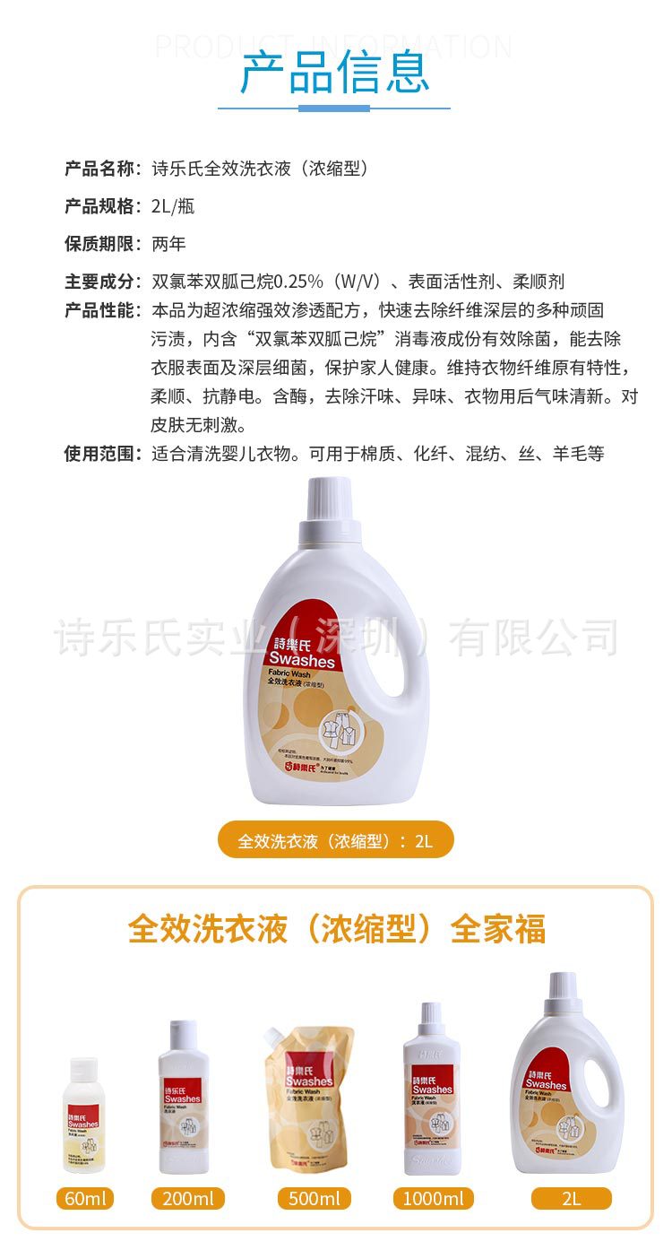 全效洗衣液2L_07.jpg