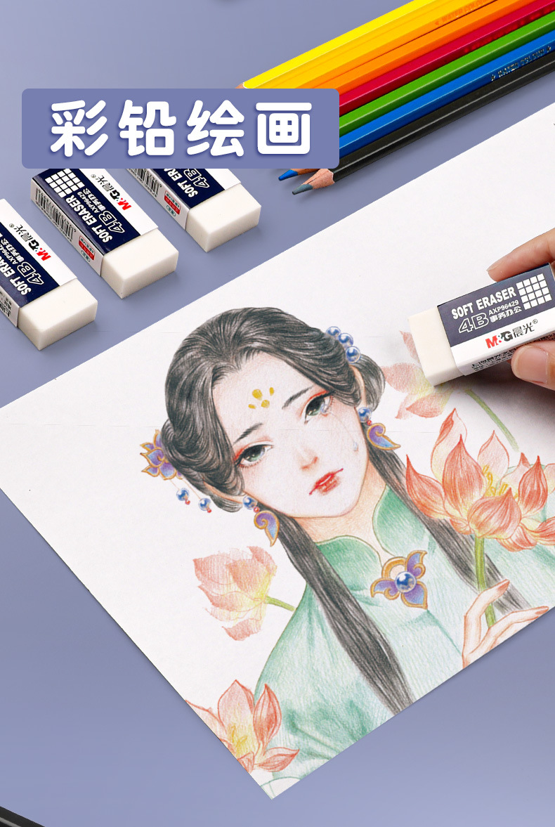 晨光事务办公--橡皮_07