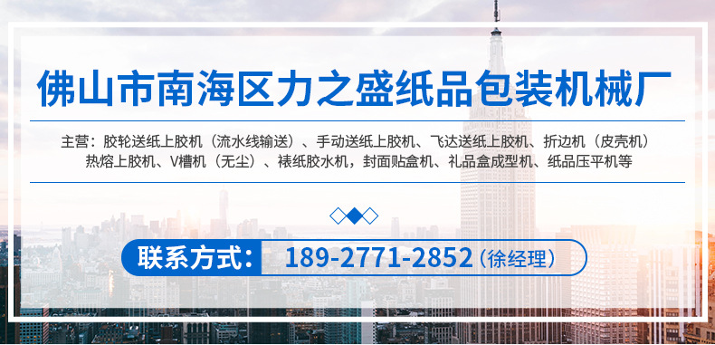 佛山市南海区力之盛纸品包装机械厂-内页2_01