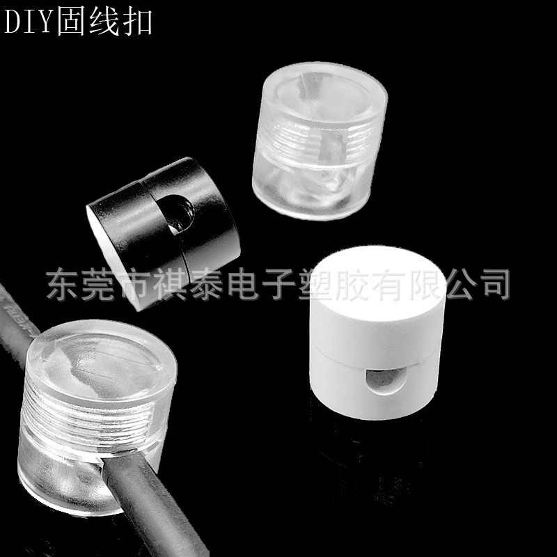 DIY固线扣1