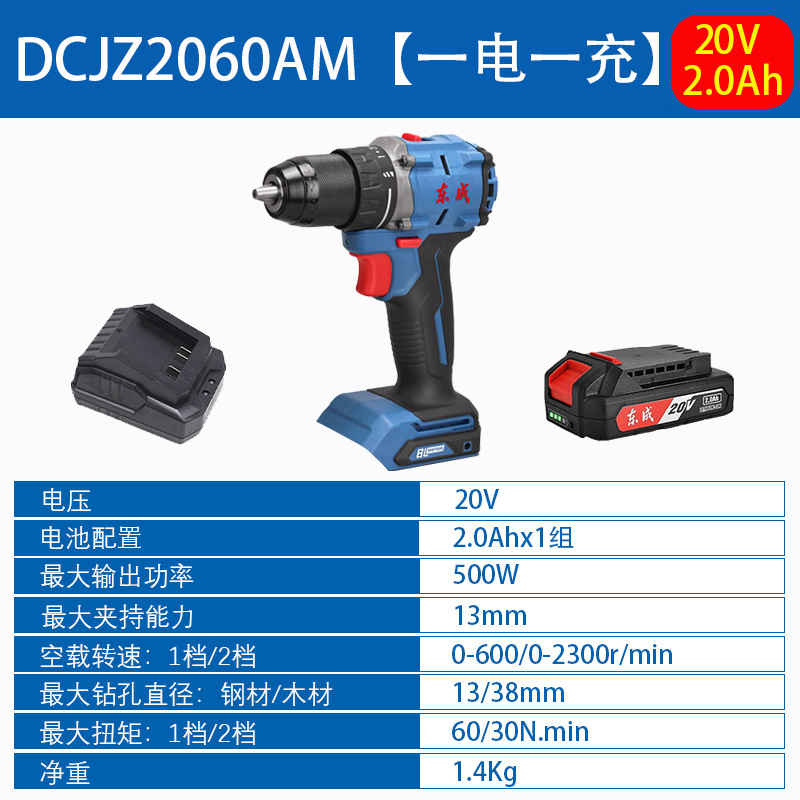 DCJZ2060AM一电一充