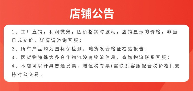 店铺公告