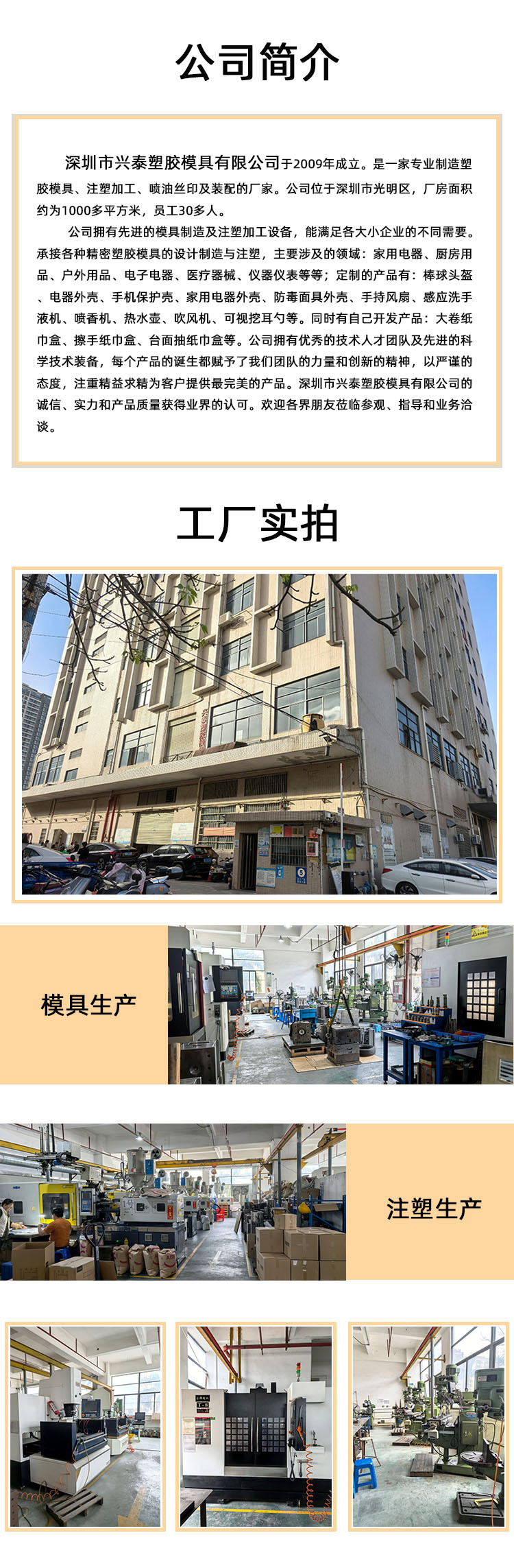 深圳市兴泰塑胶模具有限公司简介