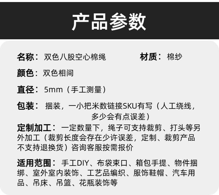 05双色八股空心棉绳.png