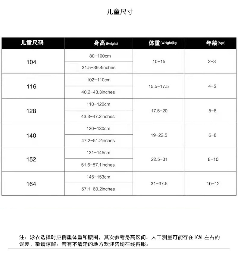 儿童尺码表.jpg