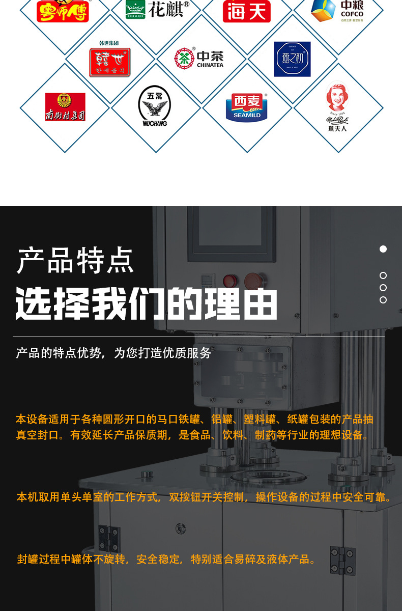 全自动负压抽真空封罐机_08