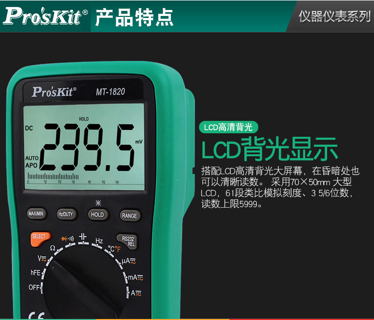 宝工MT-1820-USB款数显防烧万用表_04.jpg