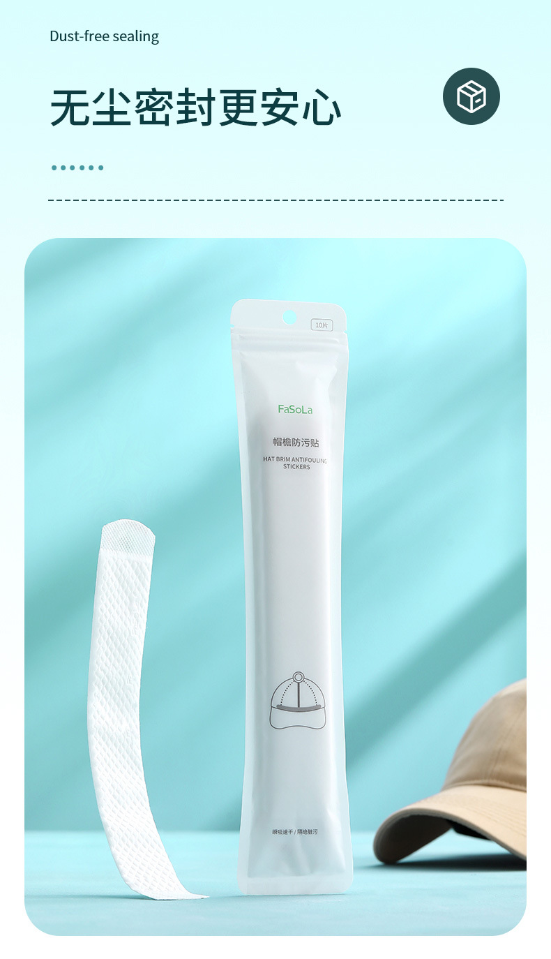 ZF-204-帽檐防污贴-详情-拷贝_11
