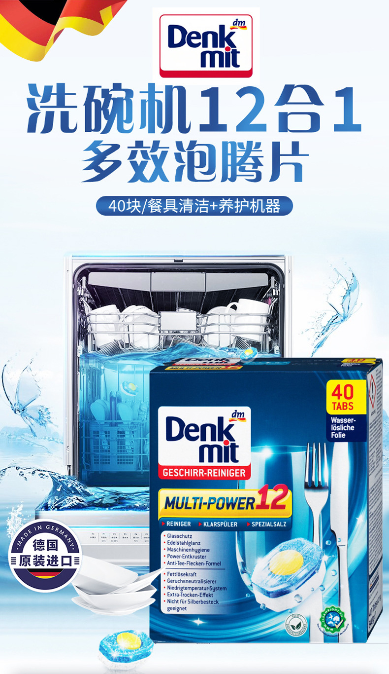 洗碗机泡腾片12合1详情页-1.jpg