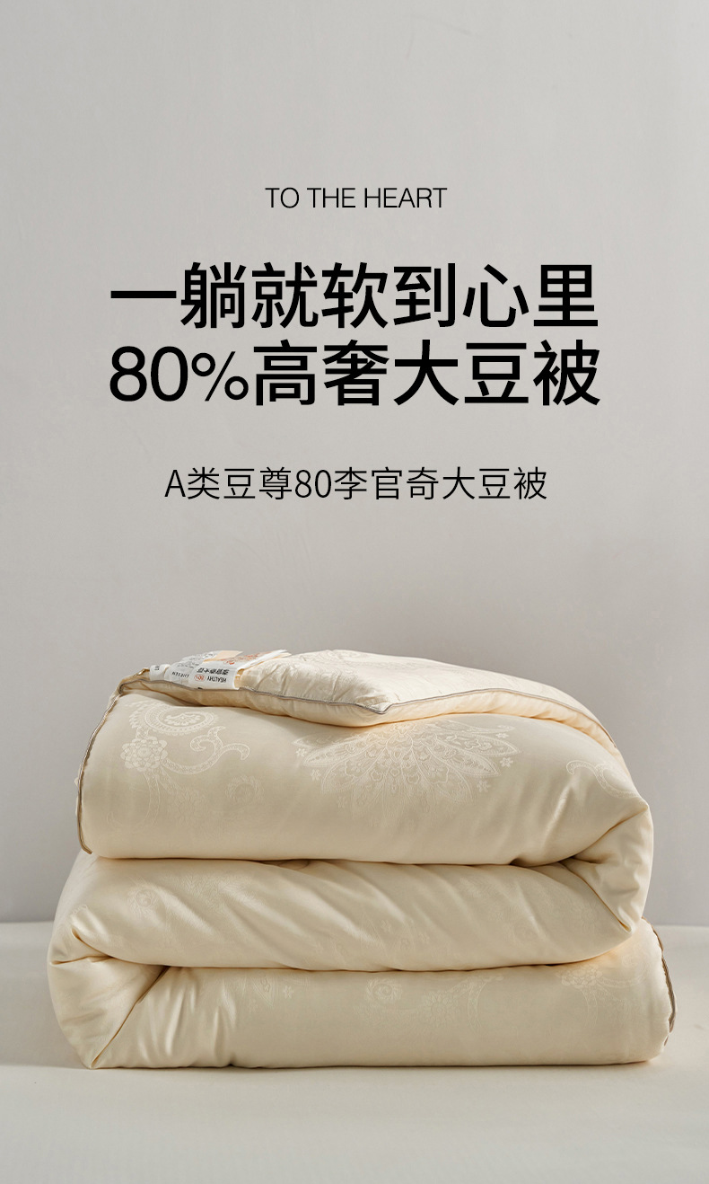 A类豆尊80李官奇大豆被_01.jpg