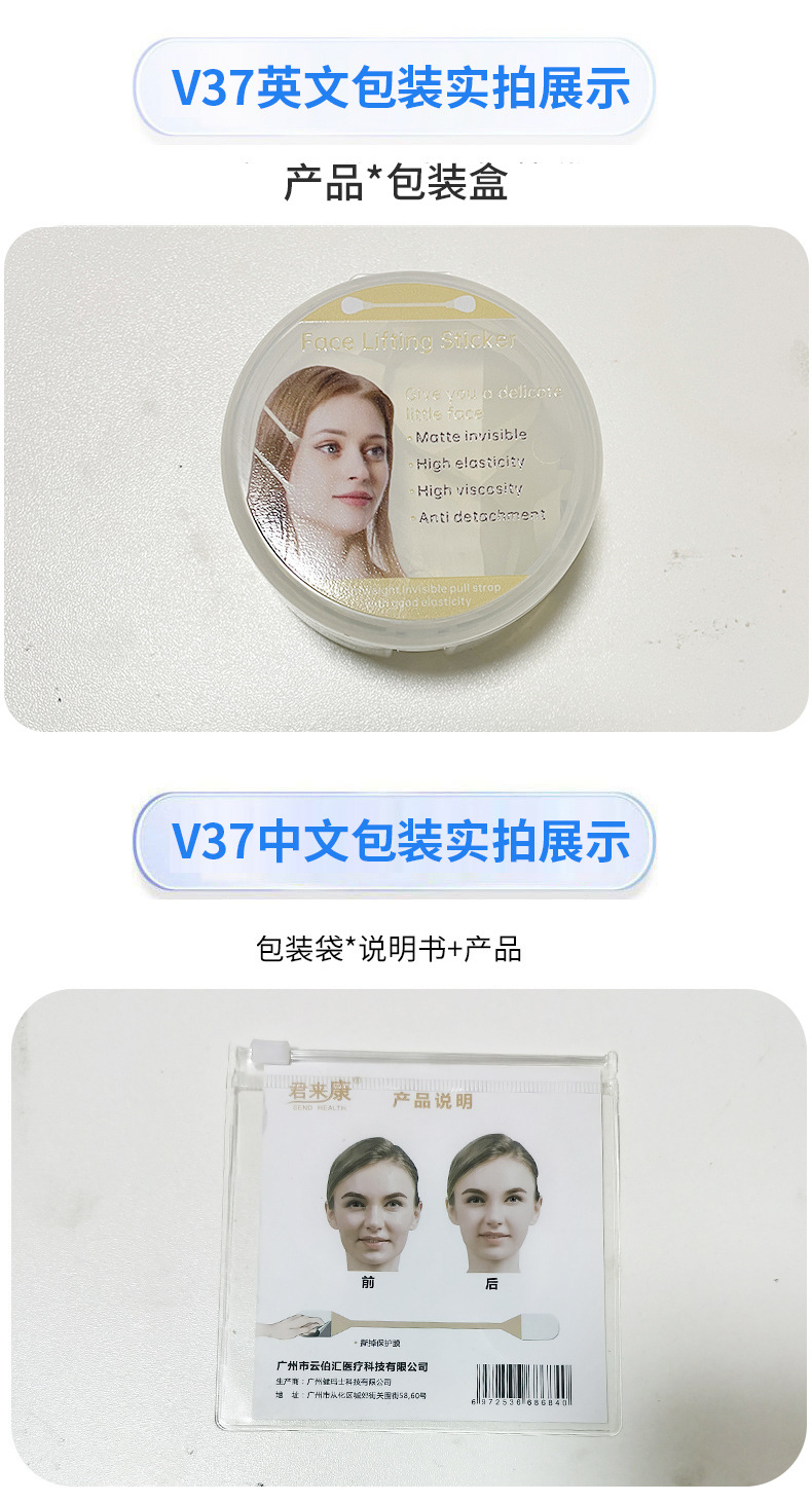 V37中英包装