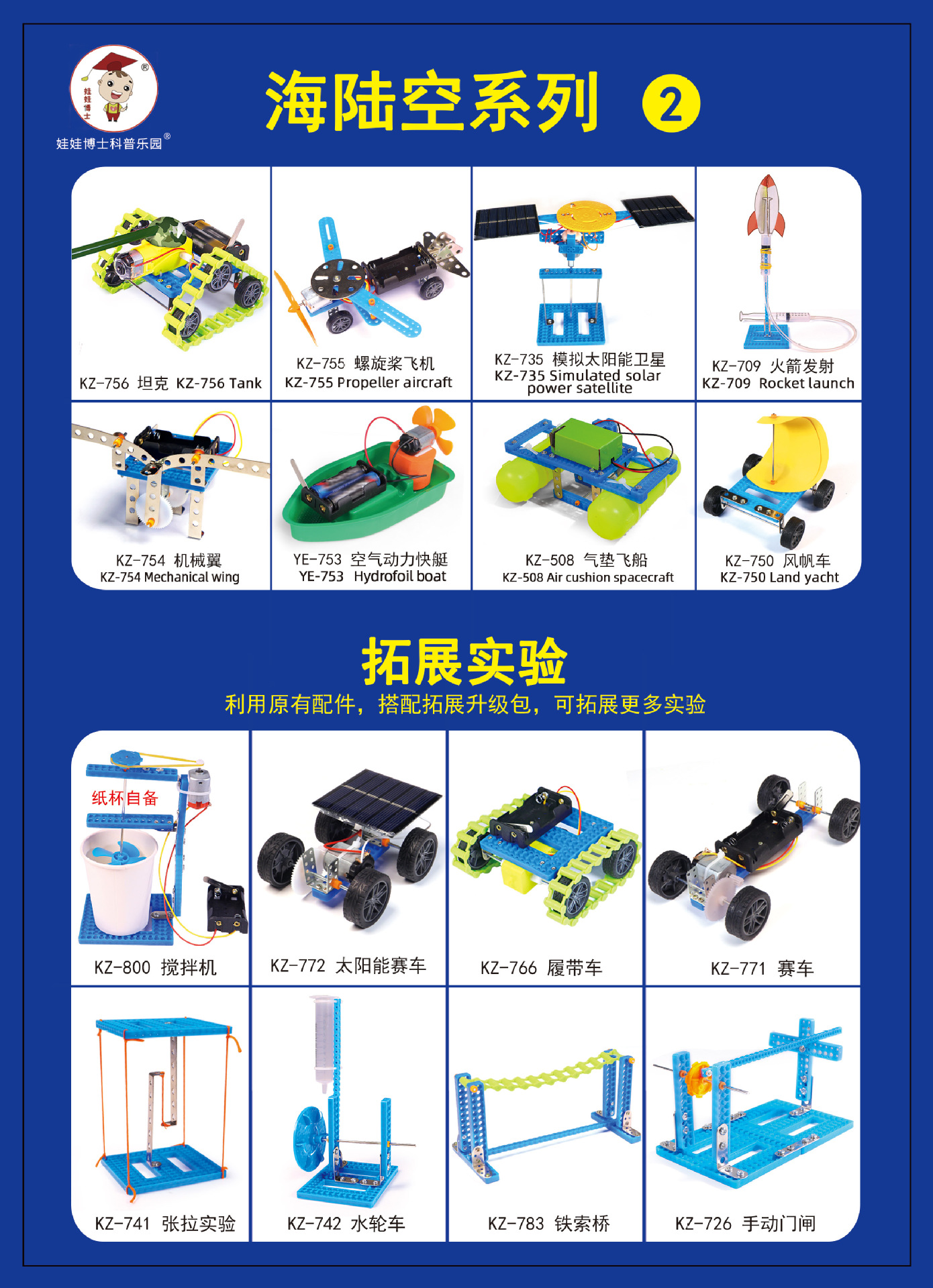 1海陆空系列-拓展纸2-正面