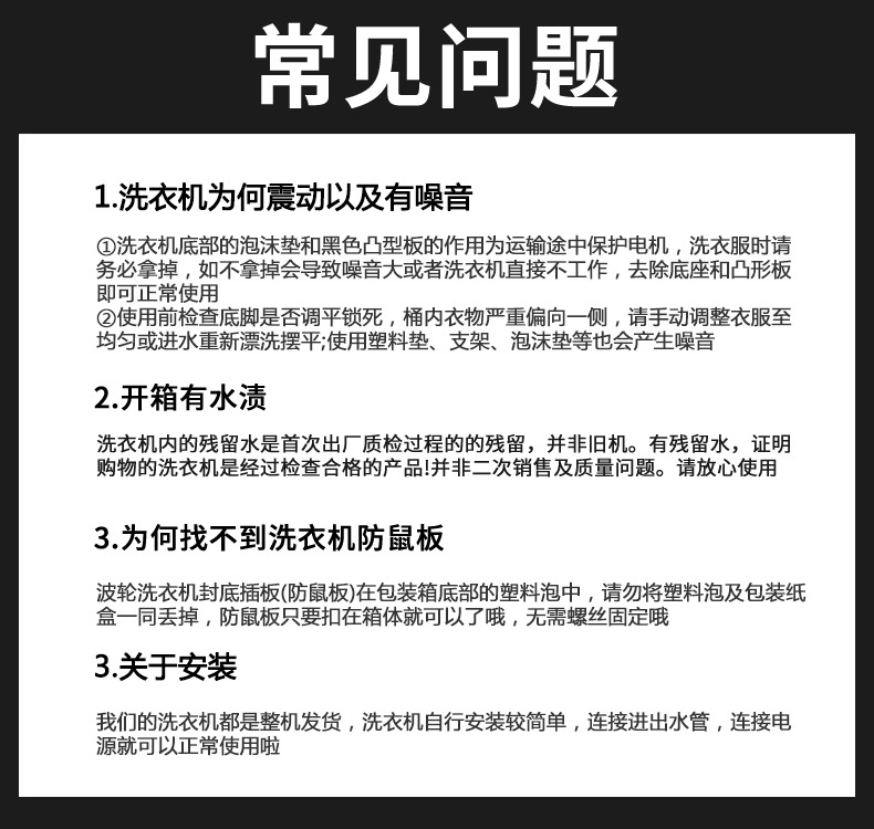 志高洗衣机注意