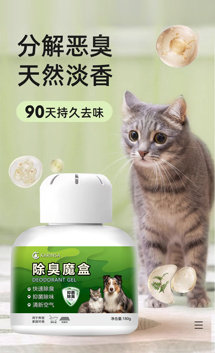 除臭魔盒详情_01.jpg