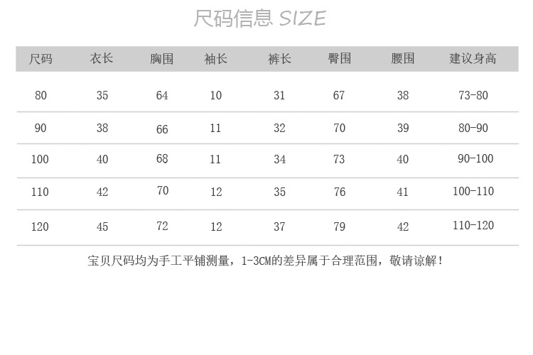 夏款短袖尺码表