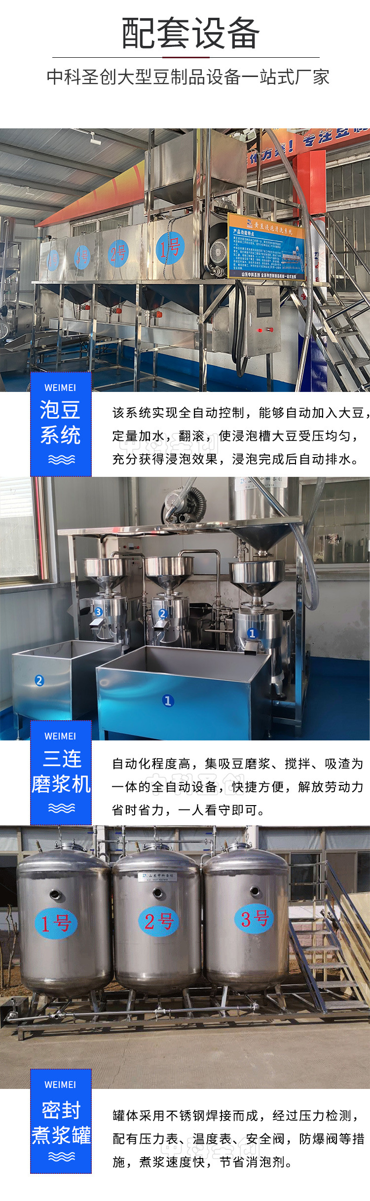 大豆腐机配套设备