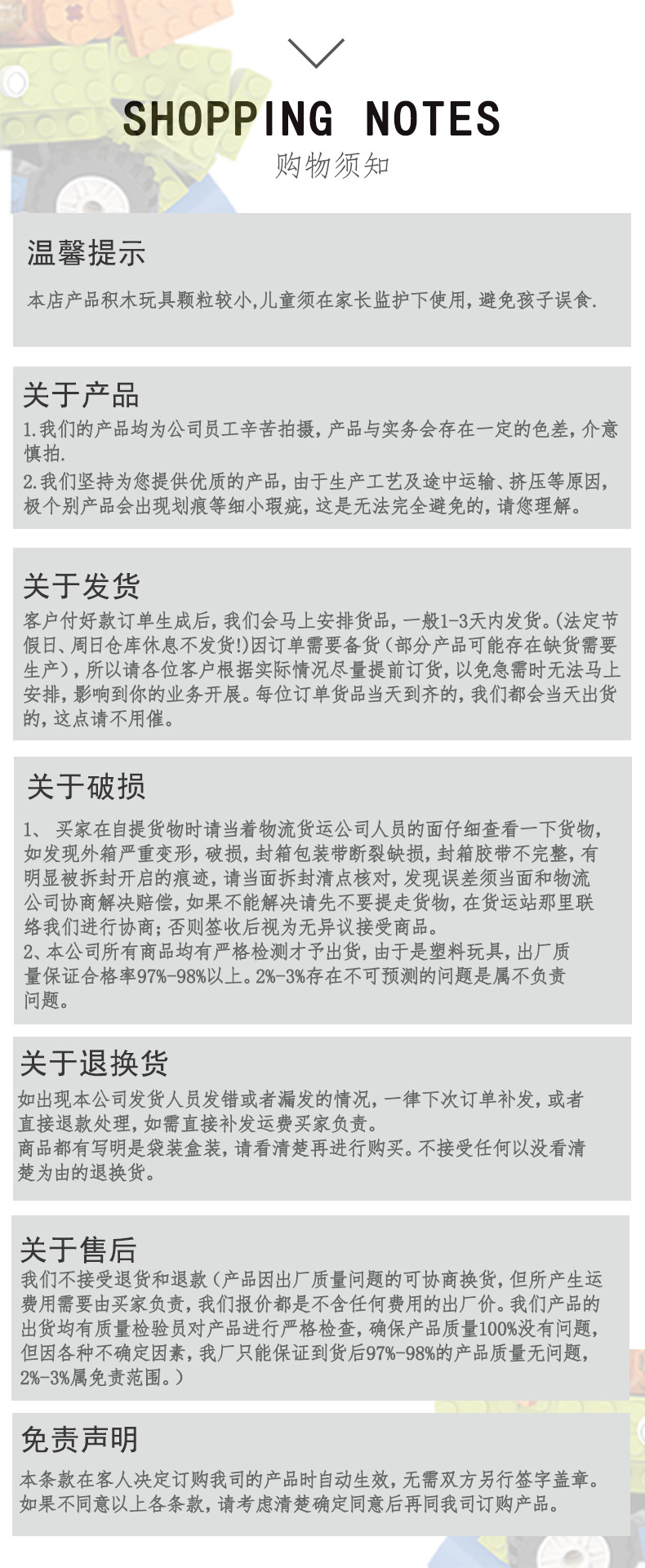 诚义购物须知