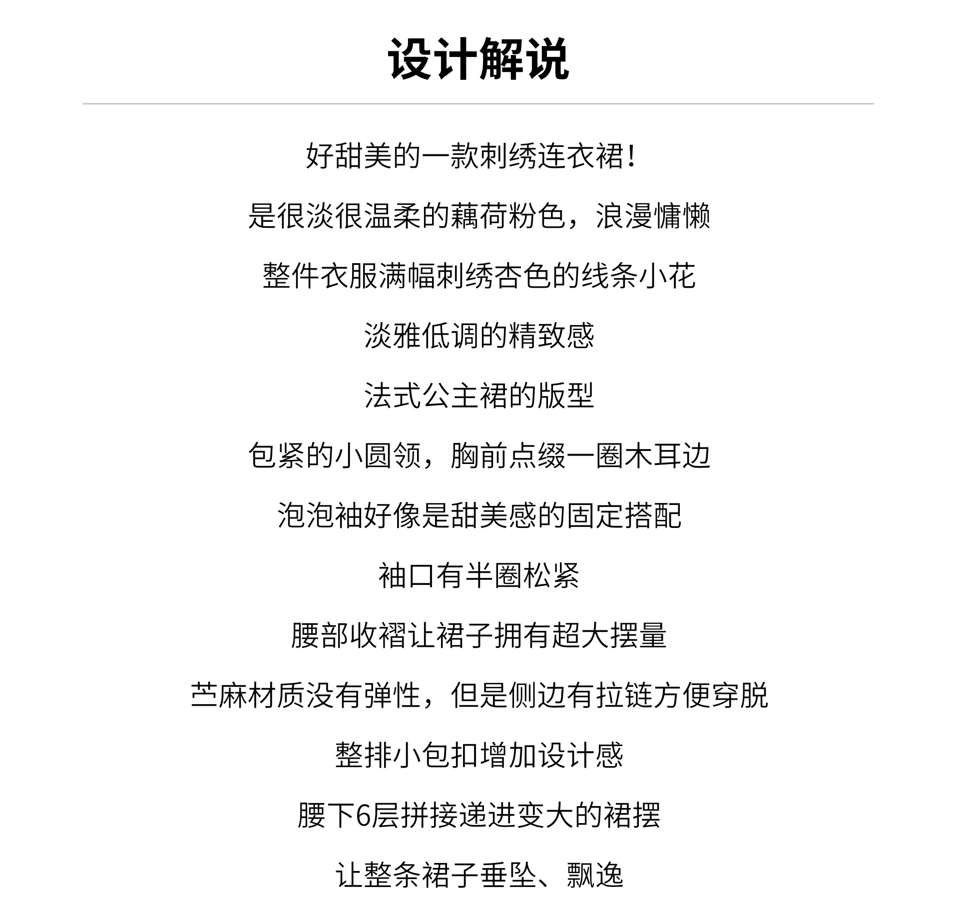 藕荷粉刺绣度假裙设计解说.png