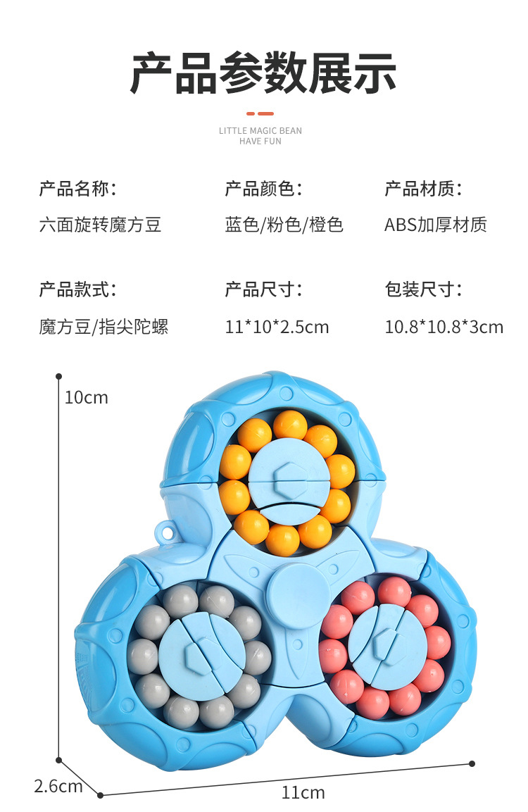 六面旋转魔方豆-详情页_12