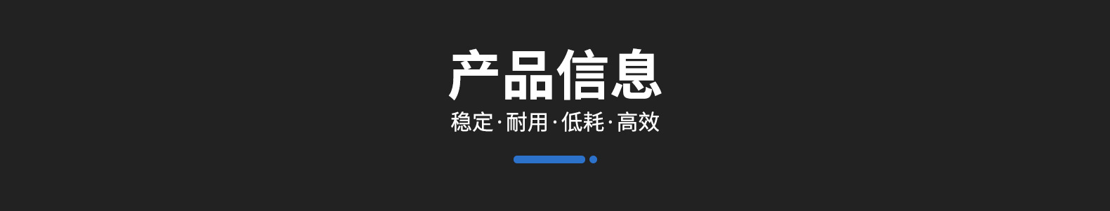 1产品信息.jpg