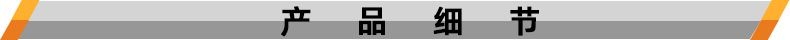 产品细节.png