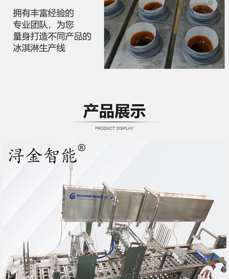 直线冰淇淋灌装机8.jpg