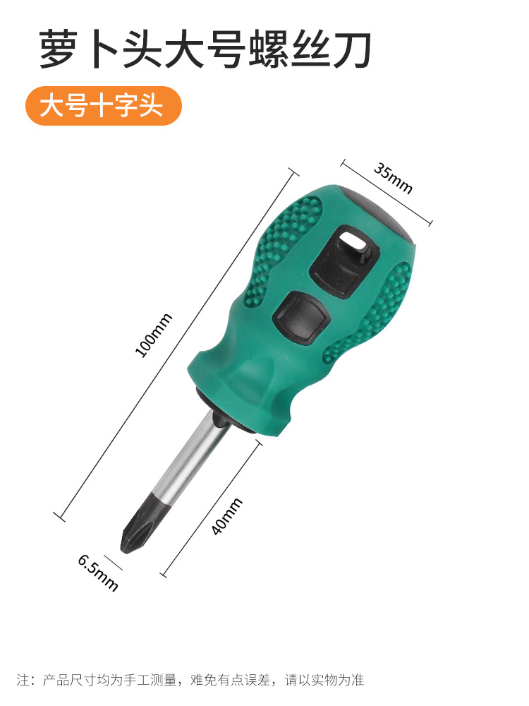 SKU-10-萝卜头包胶大号十字
