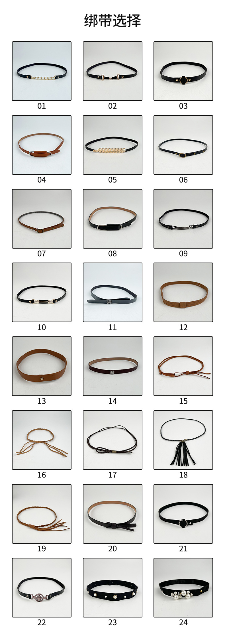 皮带选择790-不带价格