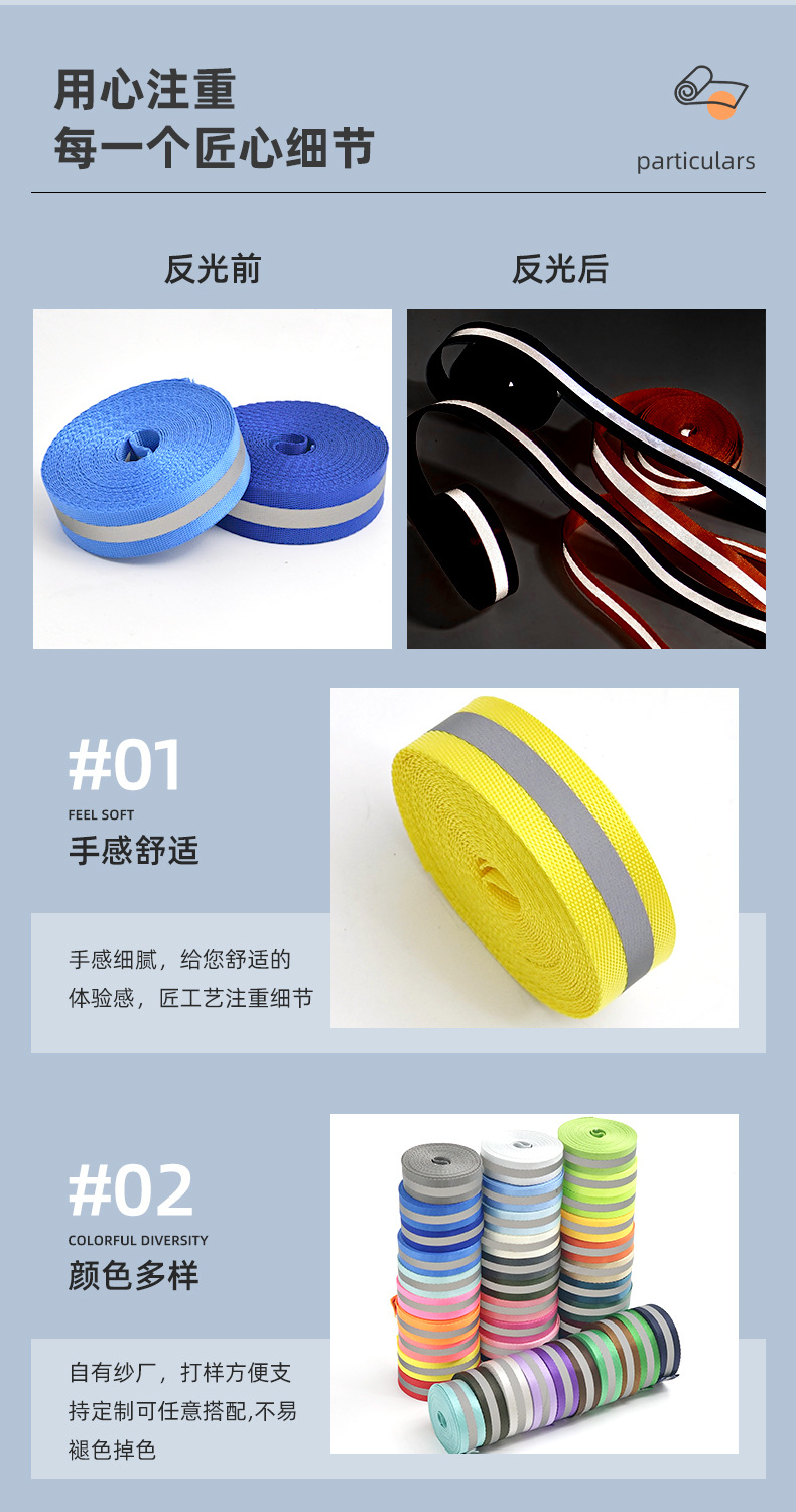 反光织带_11